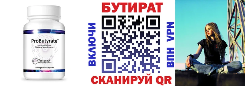 Бутират Butirat Нязепетровск