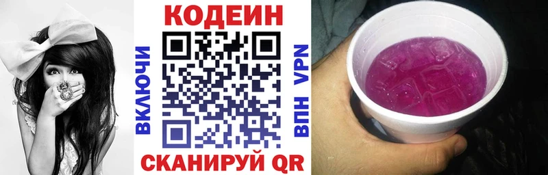 Кодеиновый сироп Lean Purple Drank  дарк нет формула  Нязепетровск 
